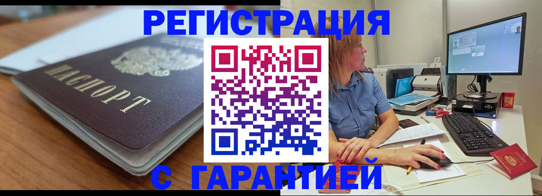 временная регистрация купить в Надыме
