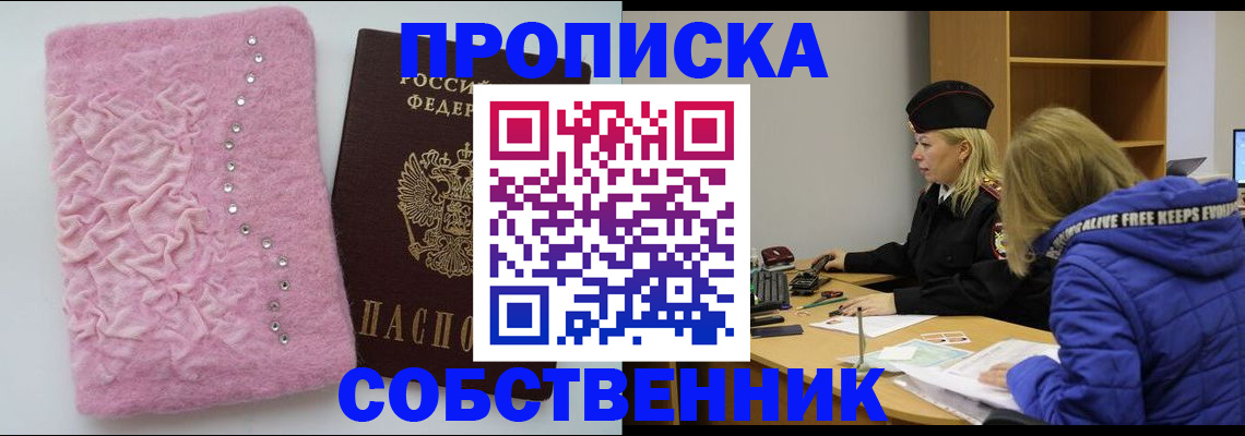 временная регистрация надежно в Надыме