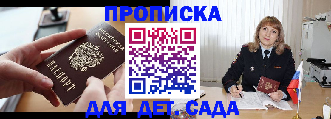 временная регистрация 2025 в Надыме
