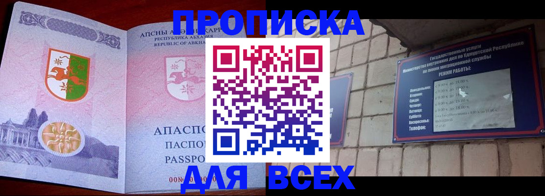 купить прописку в Надыме