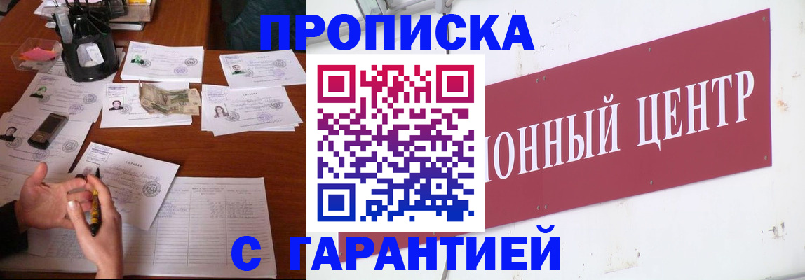 временная регистрация недорого в Надыме