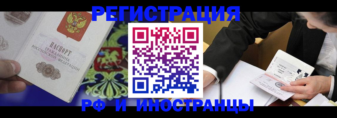 прописка регистрация в Надыме