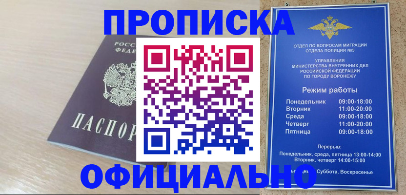 прописка в квартире в Надыме