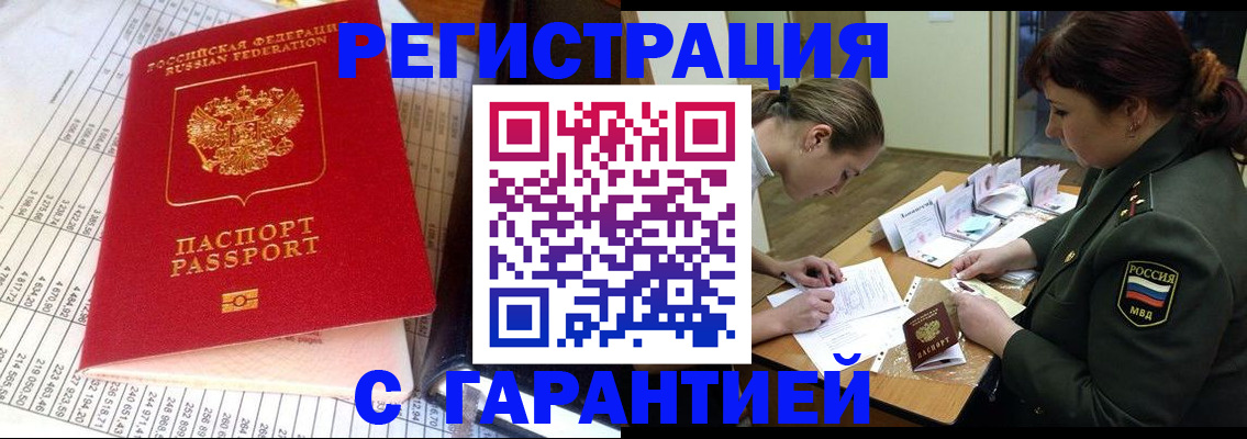 временная регистрация адрес в Надыме